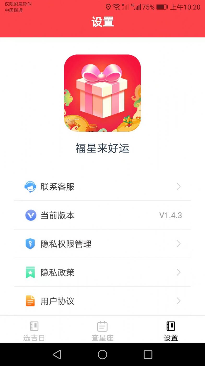 福星来好运星座资讯app