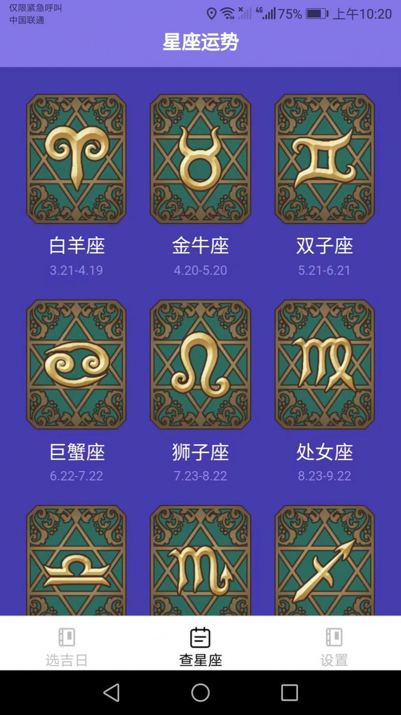 福星来好运星座资讯app