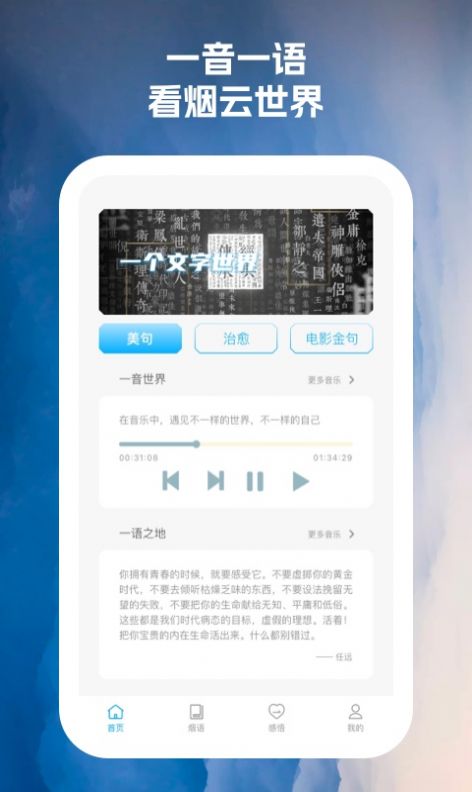 烟岚云岫文字治愈app官方版
