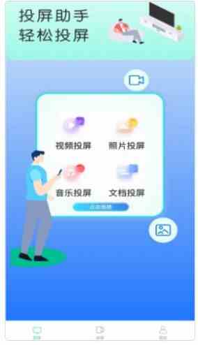 鲨鱼投屏神器app最新下载