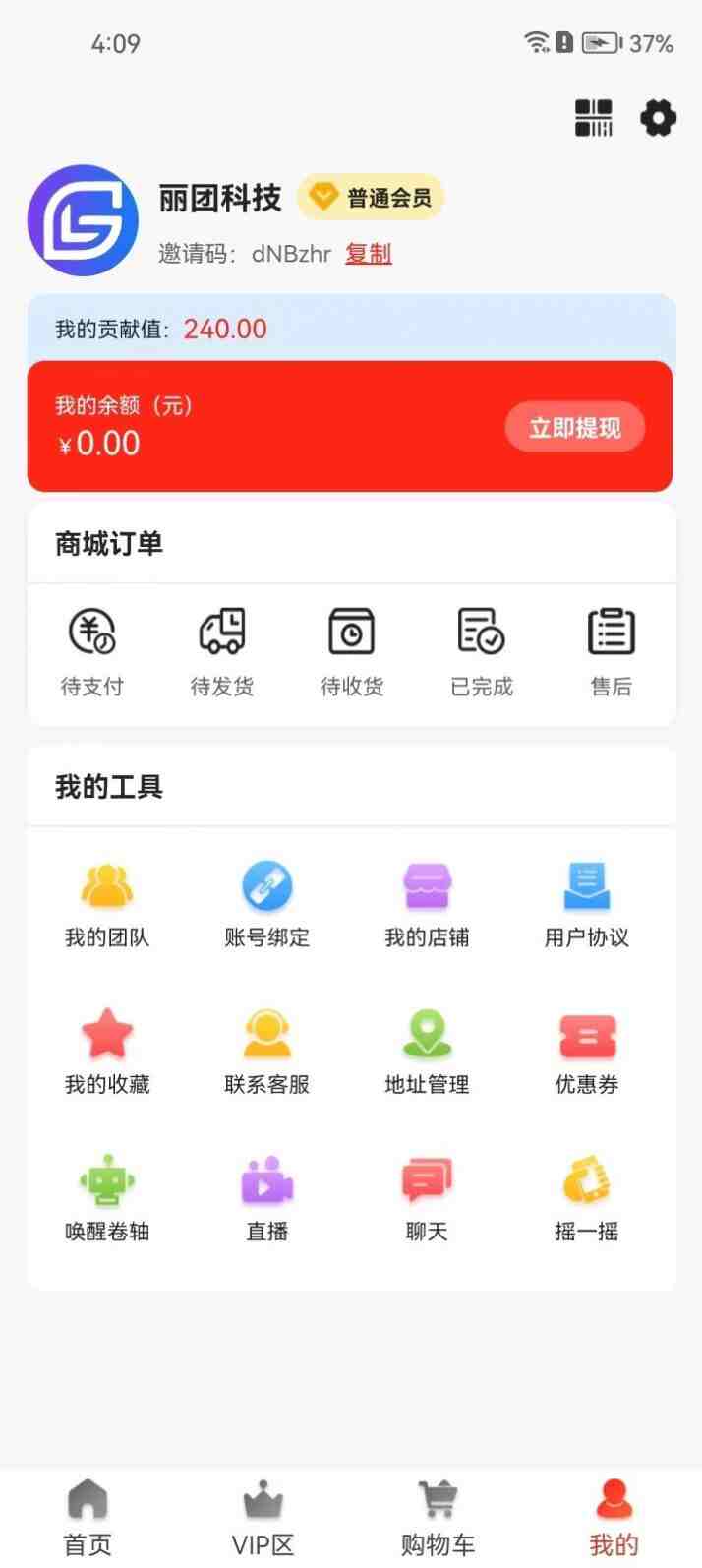 丽团购商城app官方版