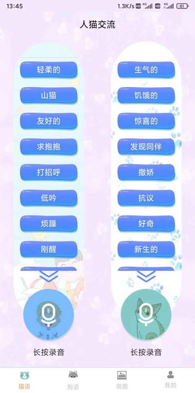 云宇猫狗翻译软件app下载