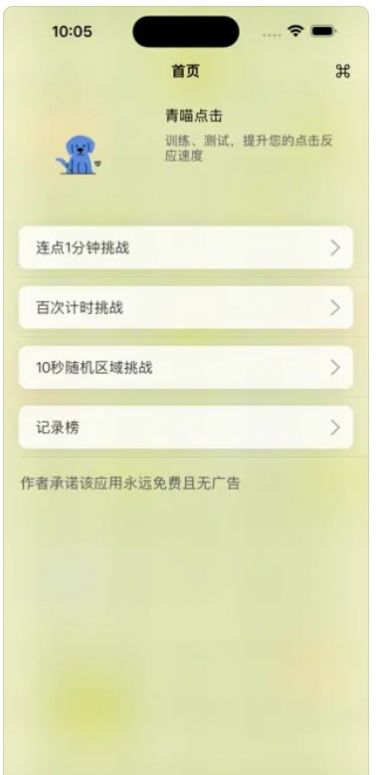 青喵连点器app苹果版ios