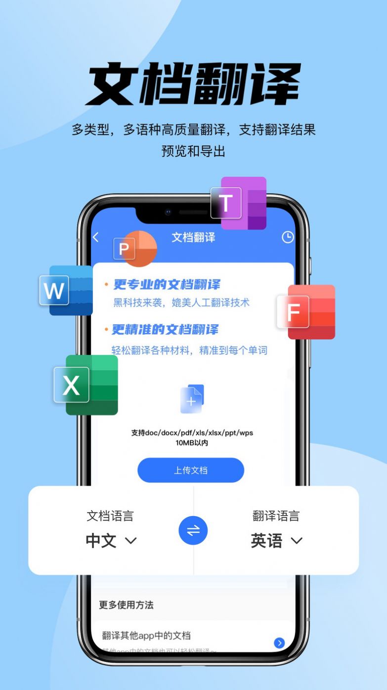 简易翻译软件app