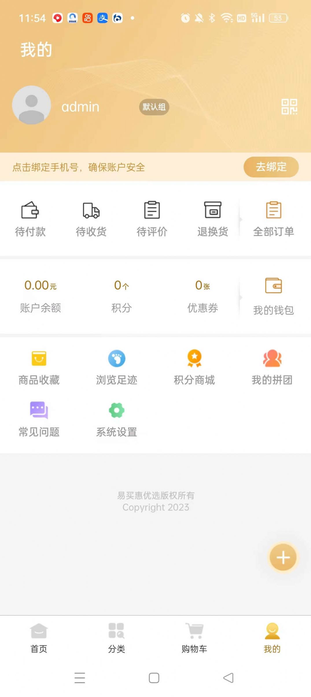 易买惠电商购物app手机版下载