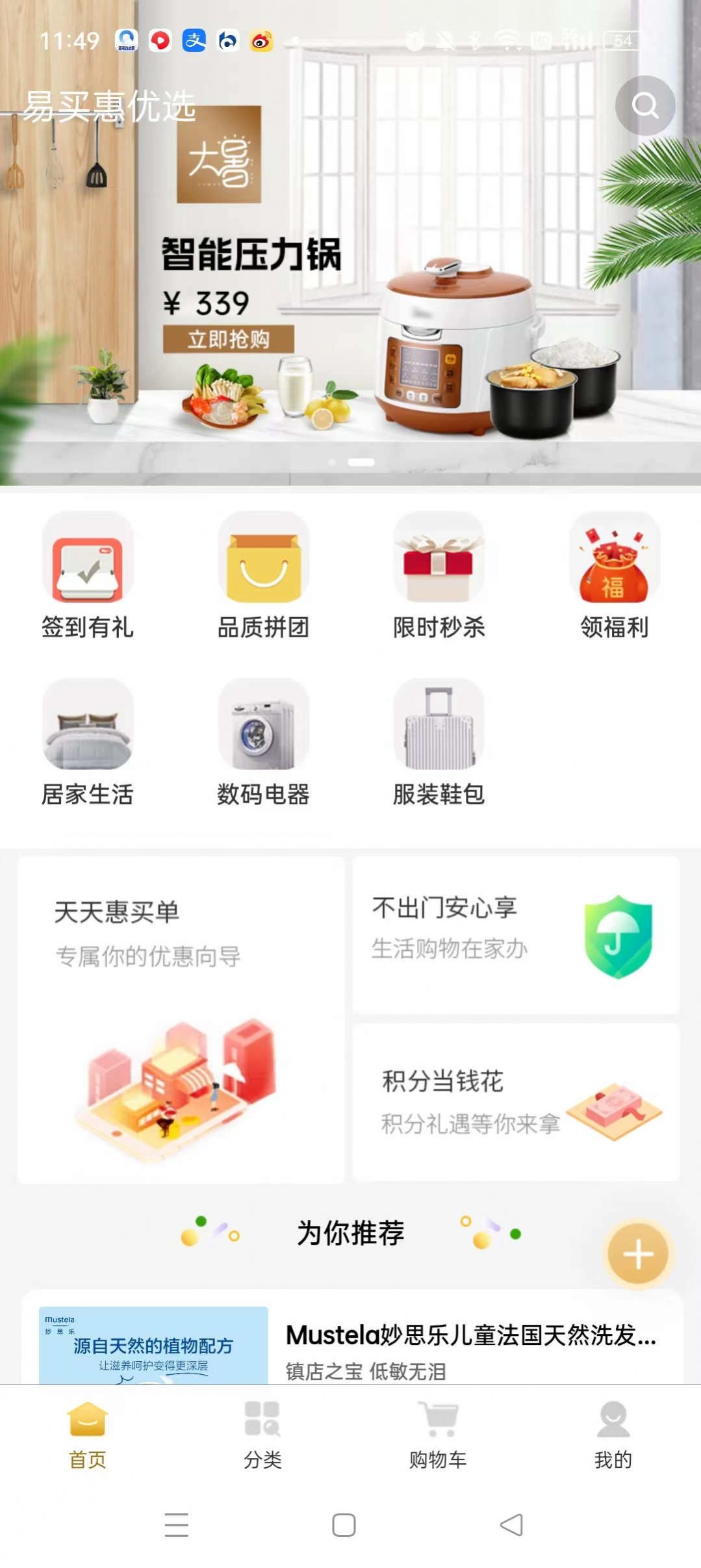 易买惠电商购物app手机版下载