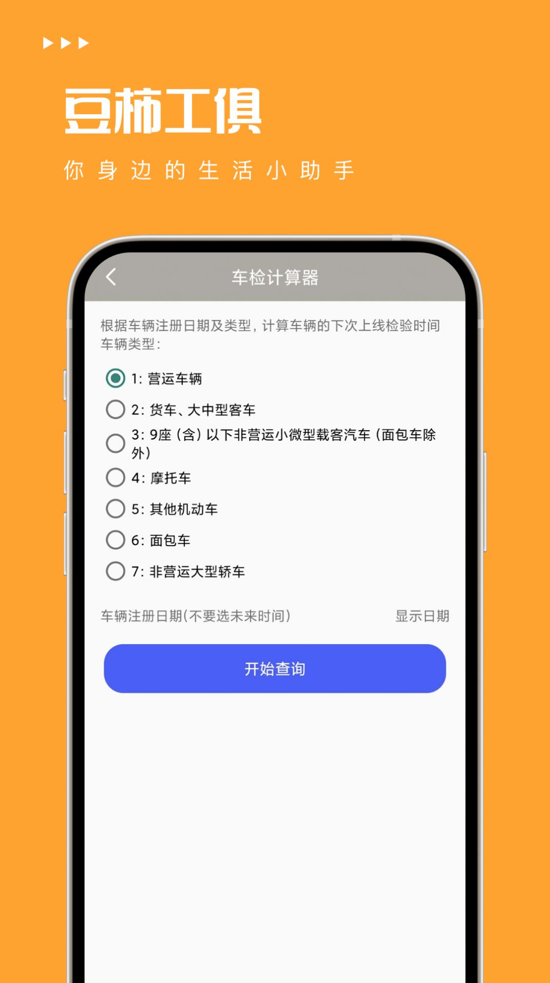 豆柿工俱工具箱软件app