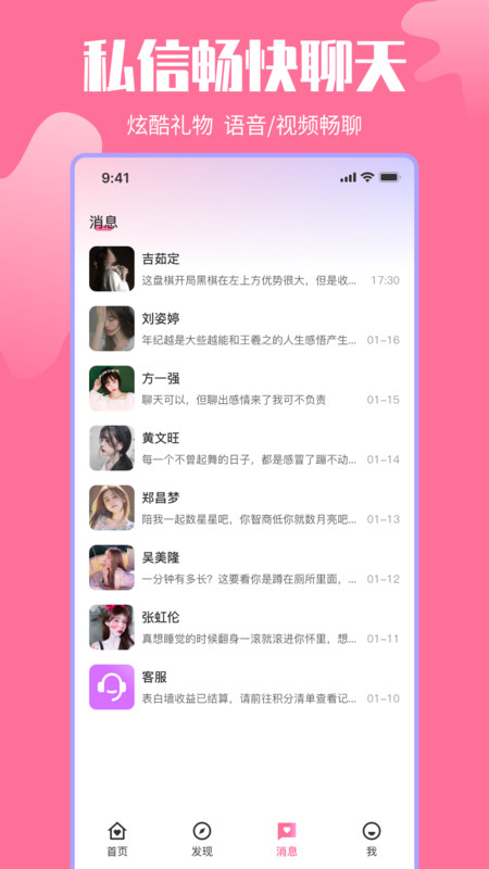 千千交友app官方版