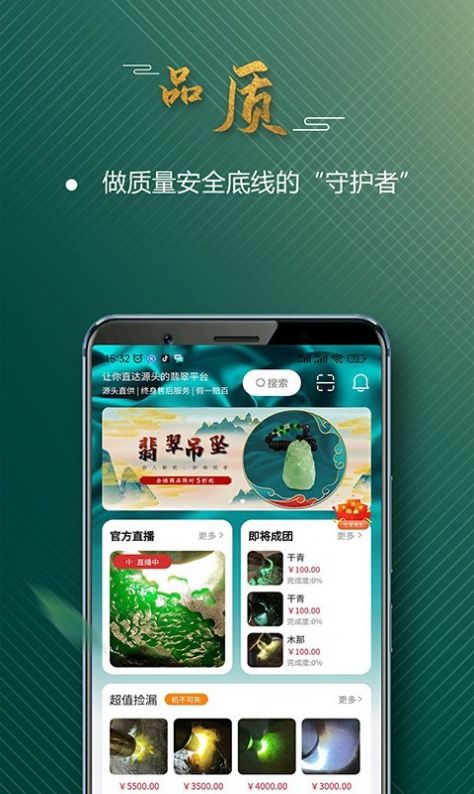 猿头翡翠商城手机版app下载安装