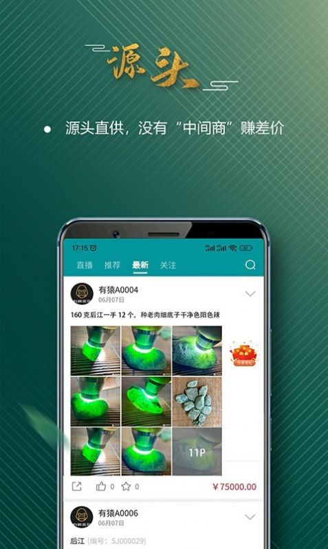 猿头翡翠商城手机版app下载安装