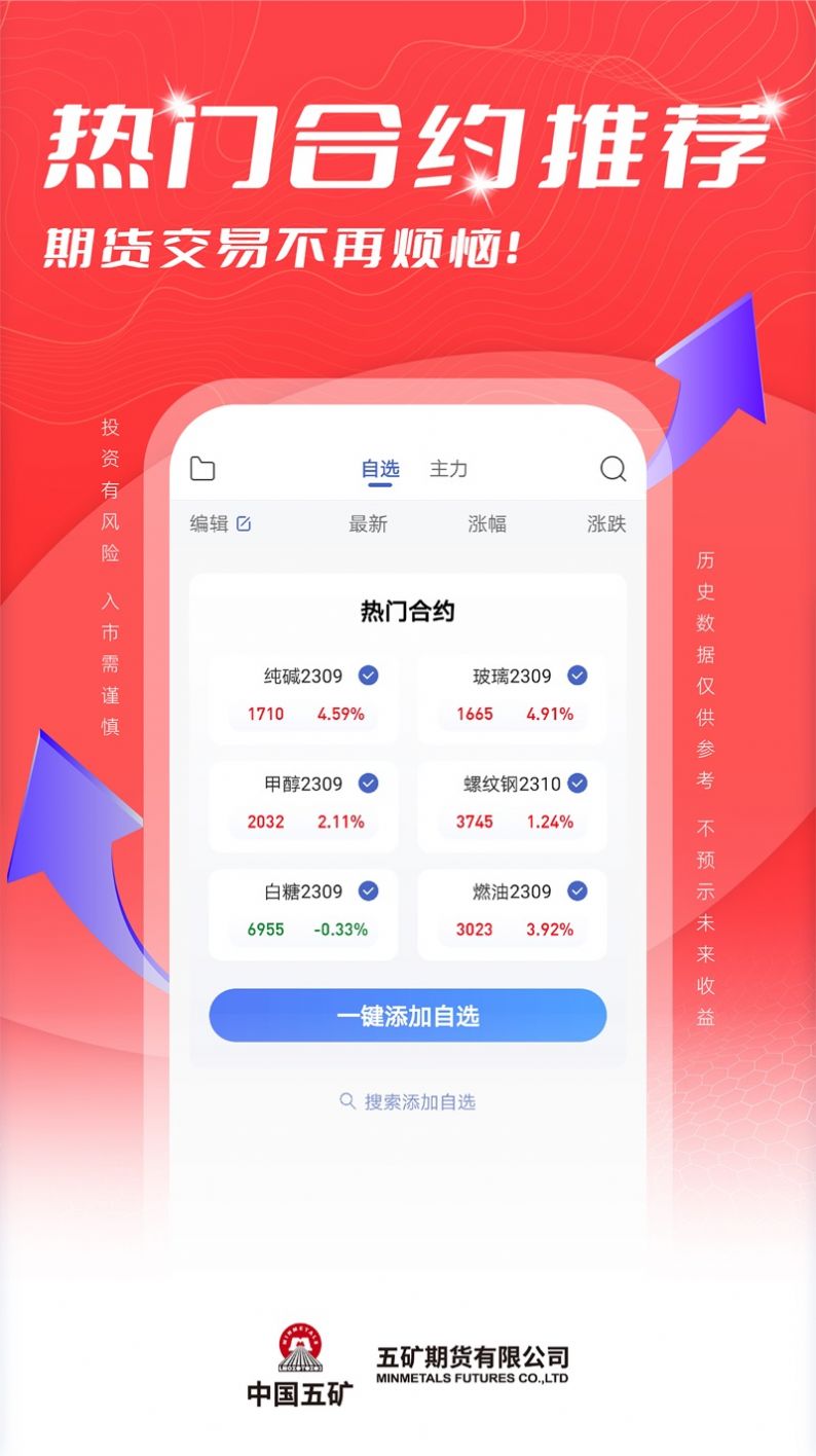 五矿期货易期宝app官方版