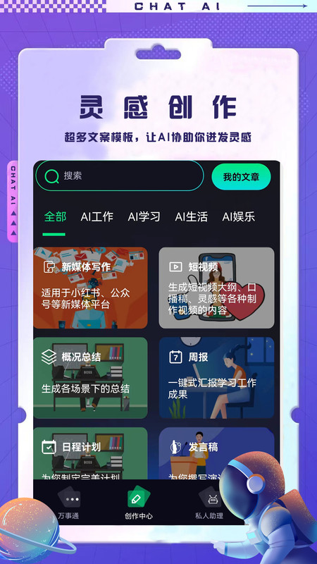 来趣AI助手最新版app下载安装