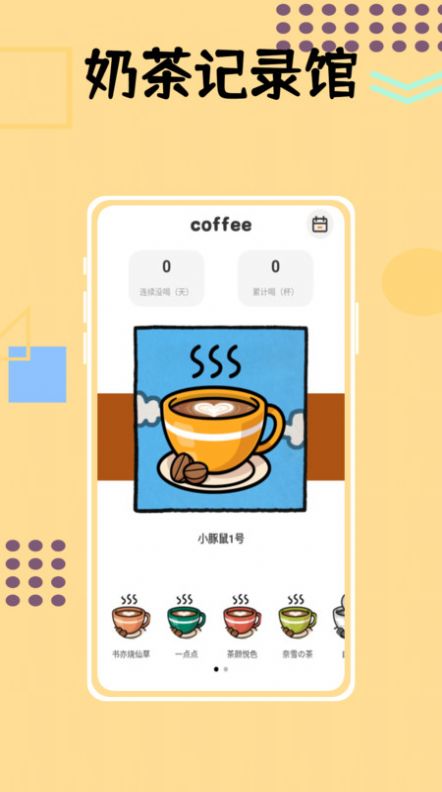 小狗咖啡馆记录app安卓版