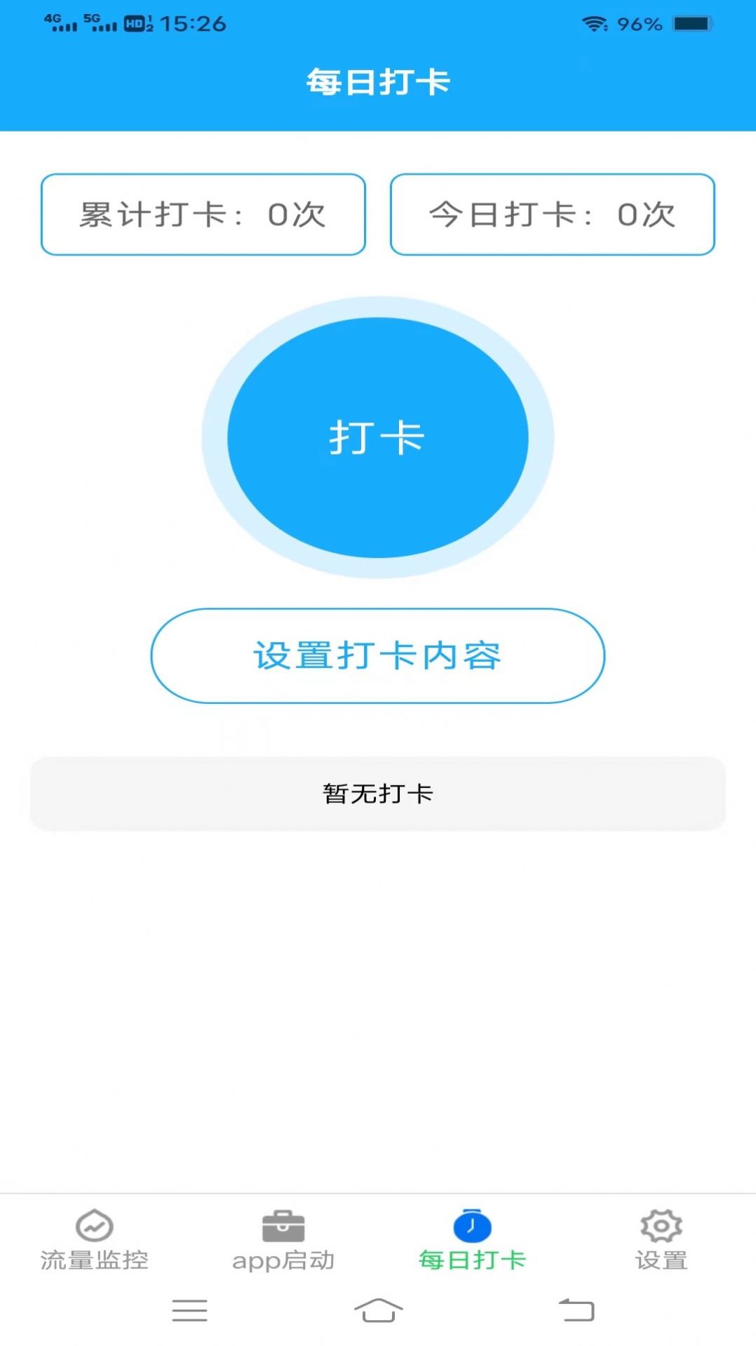 唯彩流量精灵王app最新版