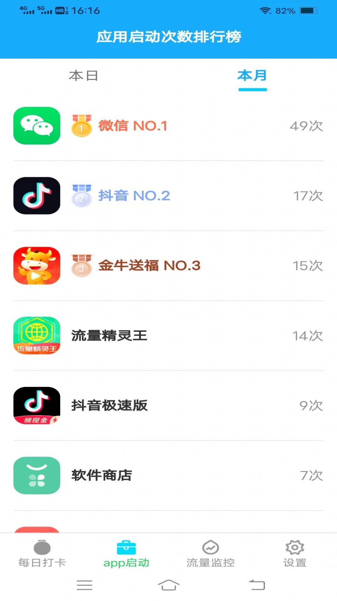 唯彩流量精灵王app最新版