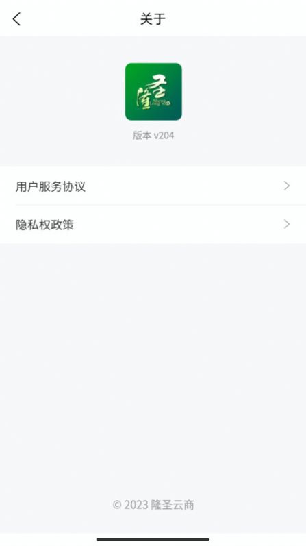 隆圣云商购物最新版app下载安装