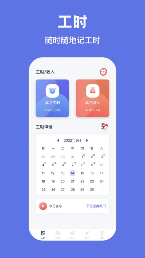 上什么班考勤记录最新版app下载