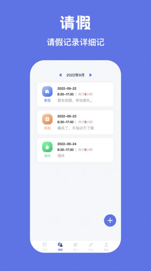 上什么班考勤记录最新版app下载