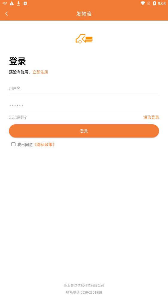 昊昀发物流货主端官方app下载安装