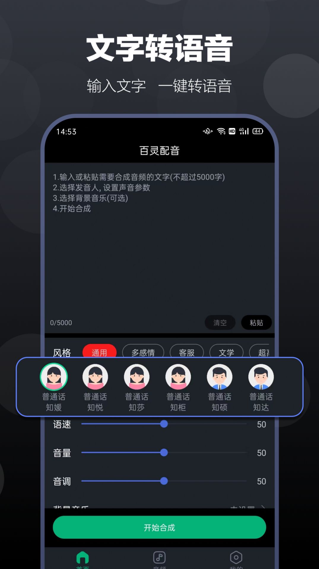 百灵配音软件app