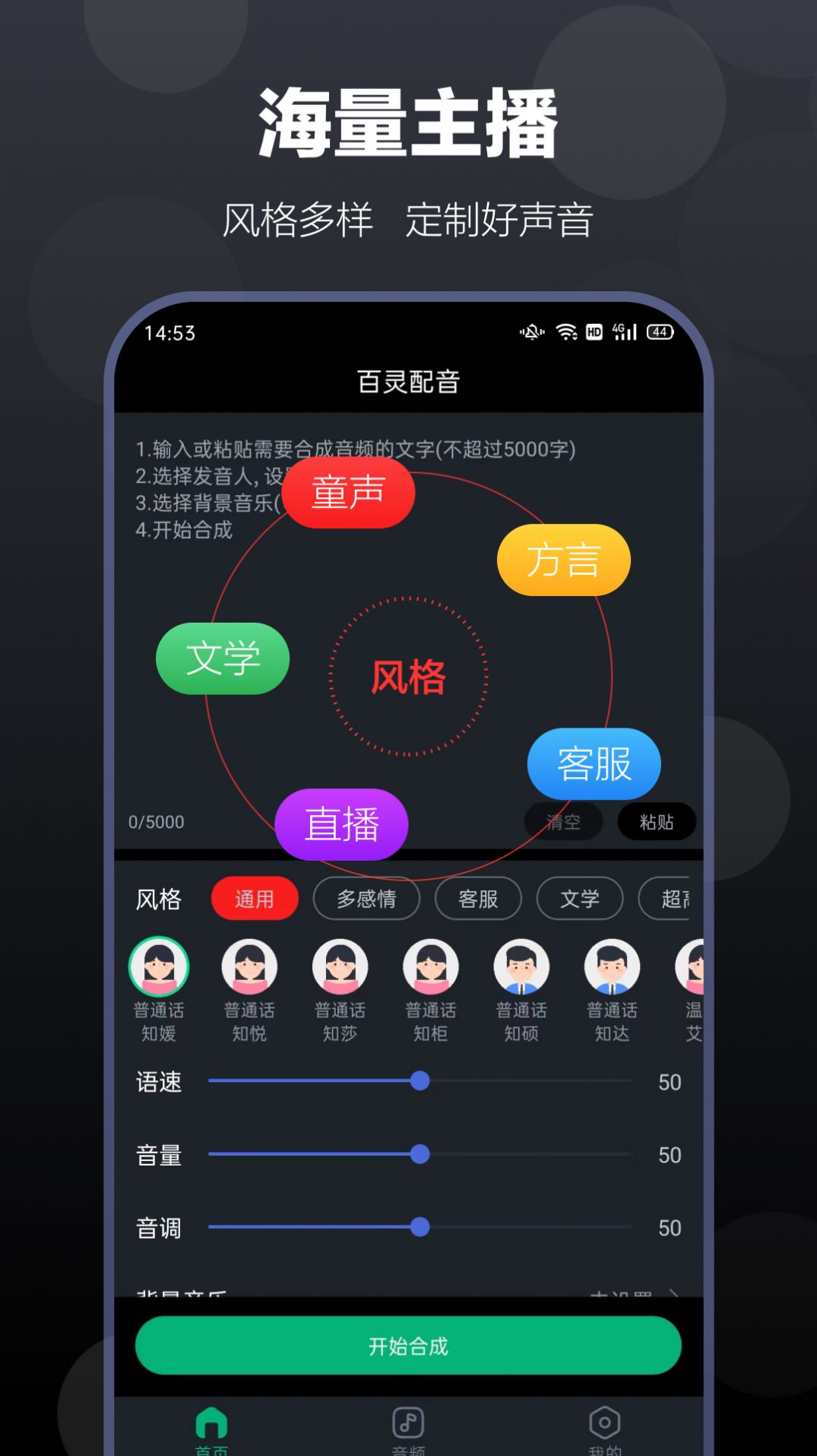 百灵配音软件app