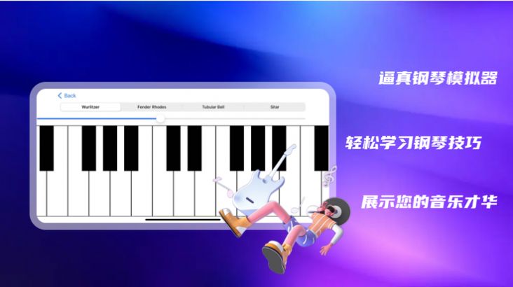 学钢琴专业钢琴大师苹果版app下载