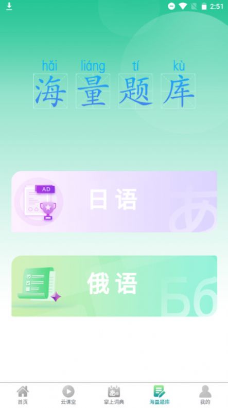 汉辞小语种app安卓版