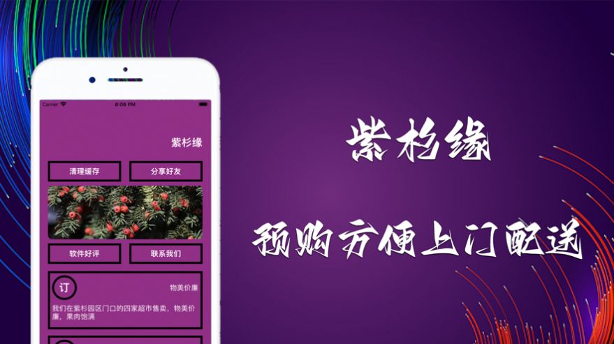 紫杉缘商城软件app