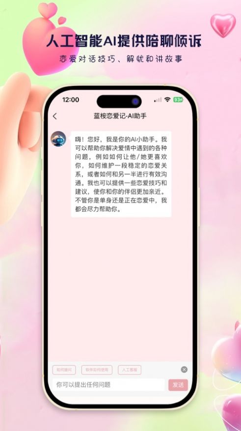 蓝桉恋爱记情侣记录app官方最新版