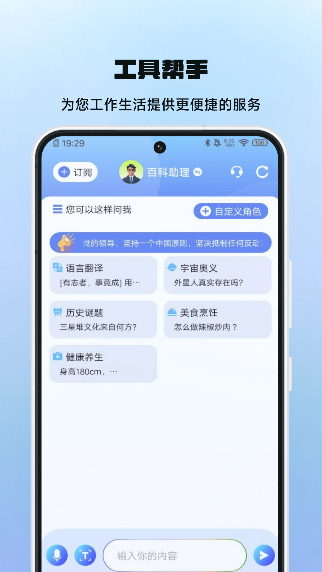 Chat智脑AI人工智能app官方下载