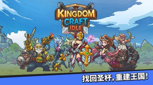 王国佣兵团育成游戏中文版（Kingdom Craft Idle）