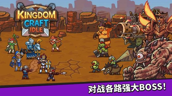 王国佣兵团育成游戏中文版（Kingdom Craft Idle）