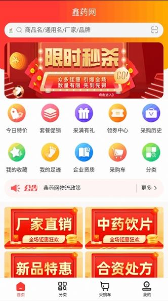 鑫药网商城软件app