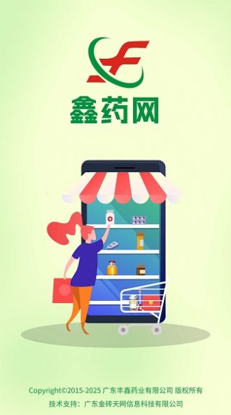 鑫药网商城软件app