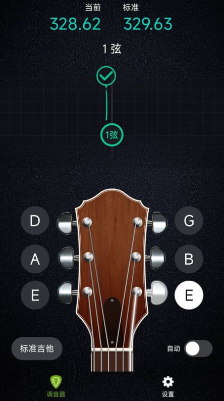 AI吉他调音器手机版app下载
