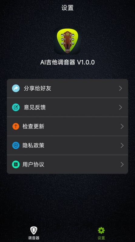 AI吉他调音器手机版app下载