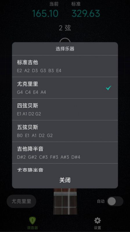 AI吉他调音器手机版app下载