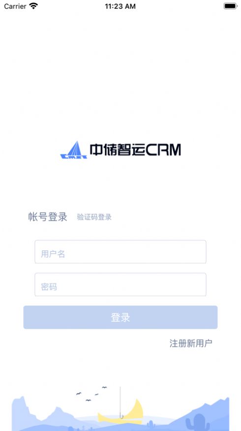 智运CRM物流查询官方版app