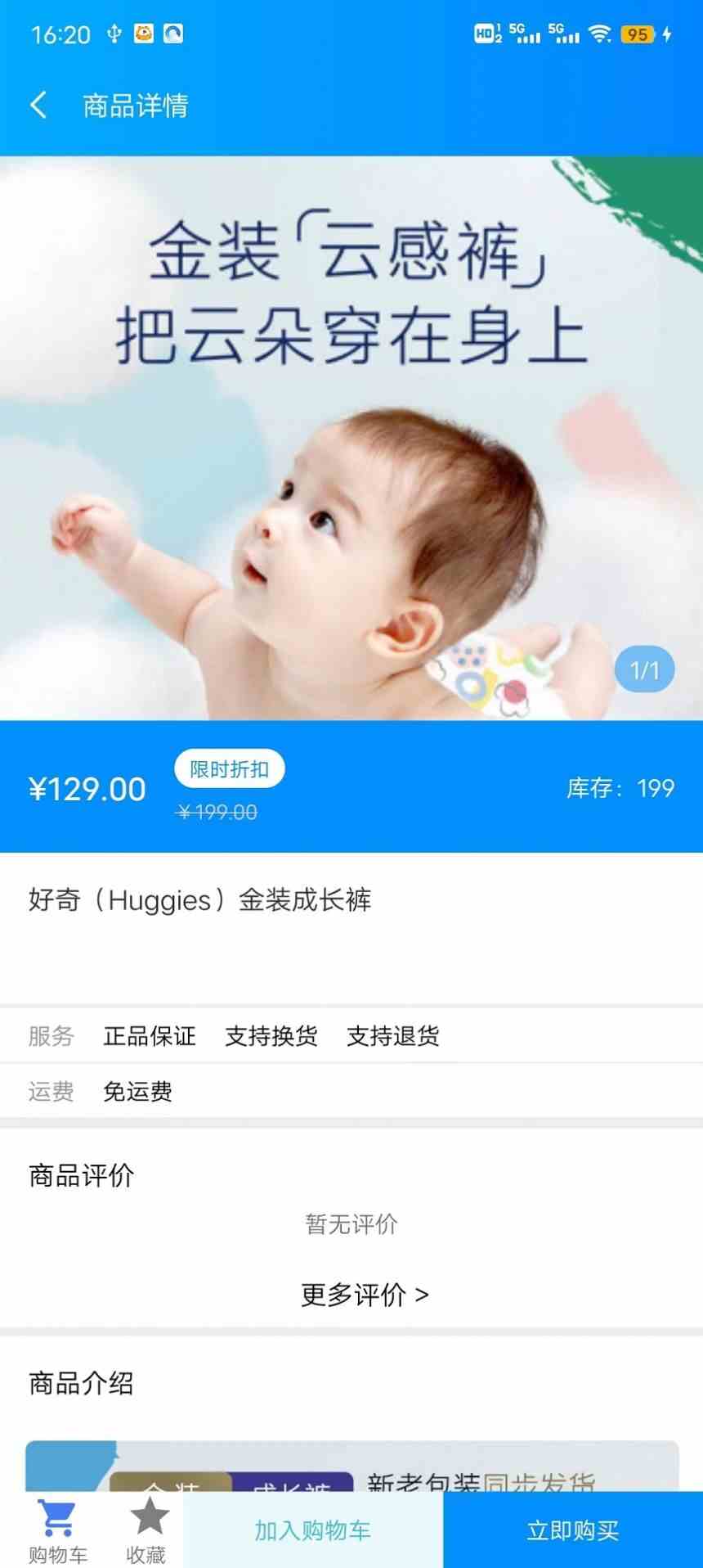 粤儿保母婴商城软件