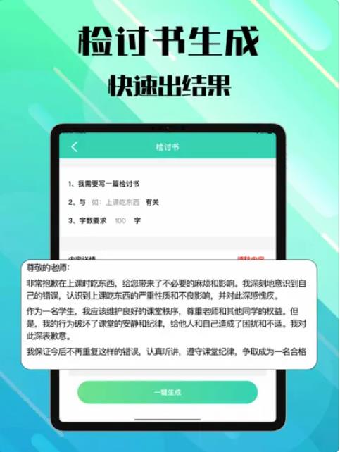 静轻检讨生成器app下载官方最新版