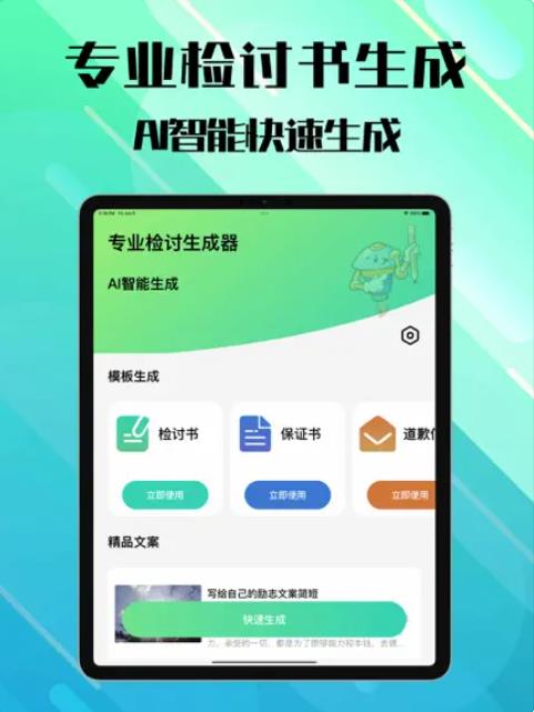 静轻检讨生成器app下载官方最新版