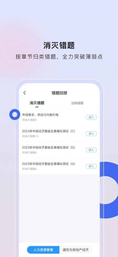 经济师慧题库安卓版app下载安装