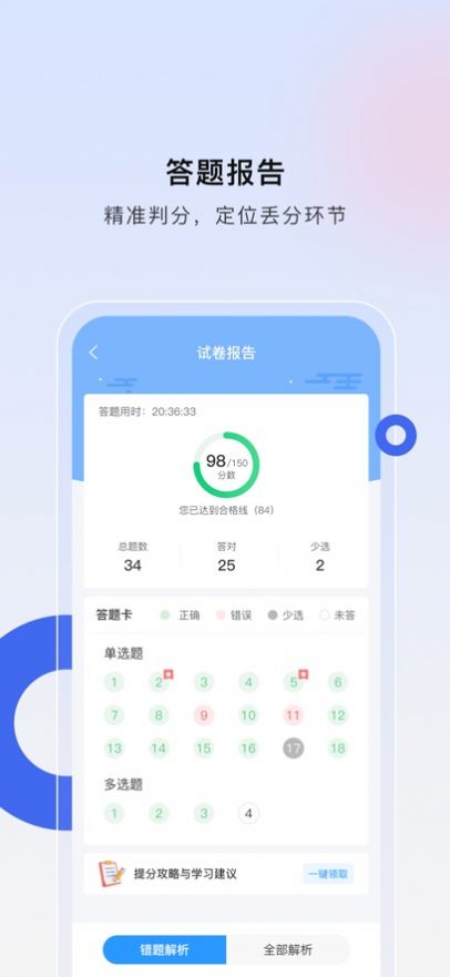 经济师慧题库安卓版app下载安装