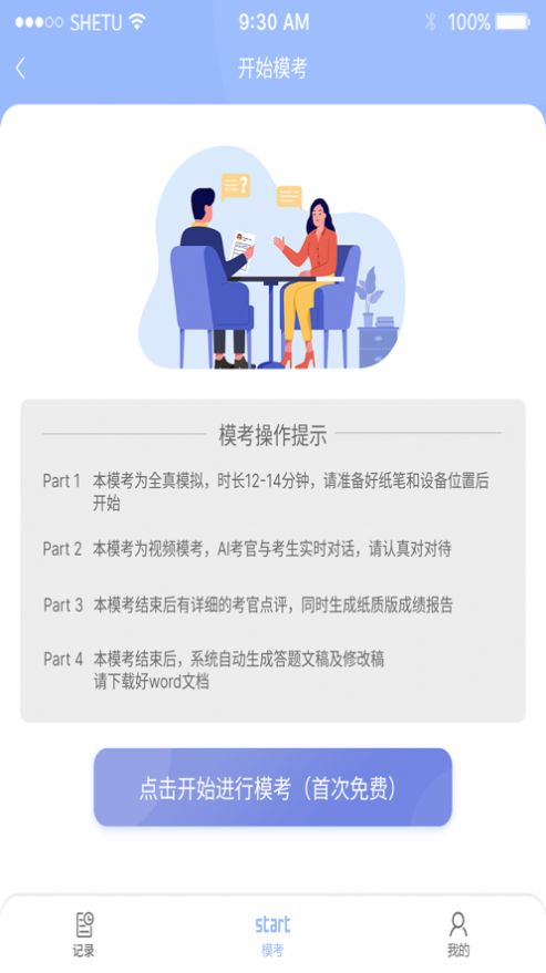 帅付雅思官方版app手机下载