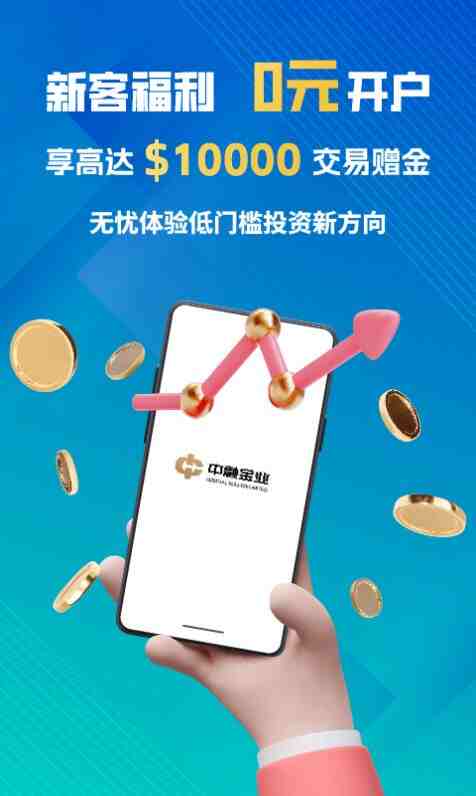 中融金业app官方版