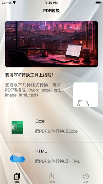 赛博PDF转换工具手机版app下载