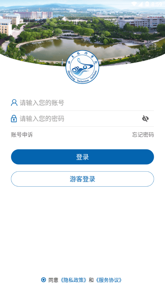 山东技师学院校园服务官方版app下载