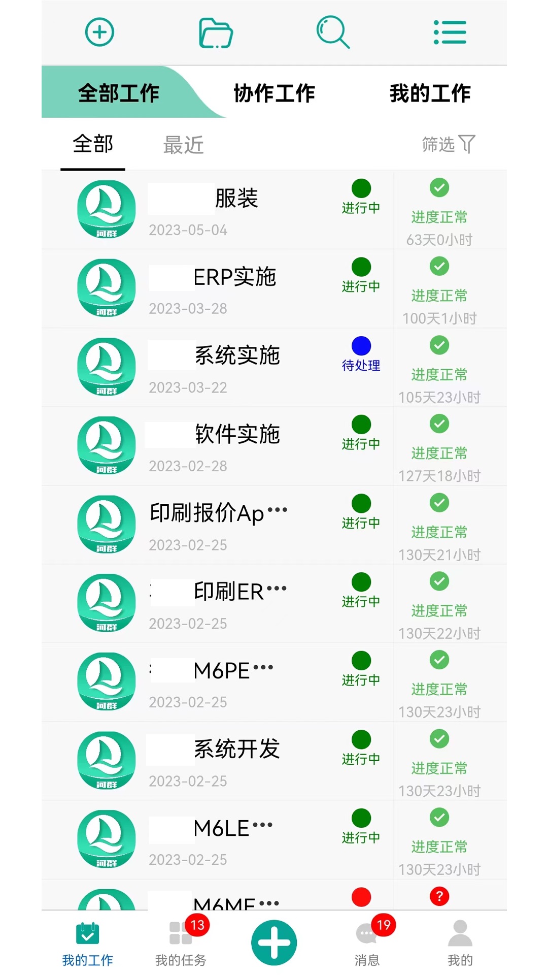 河群数字化工作管理官方版app下载