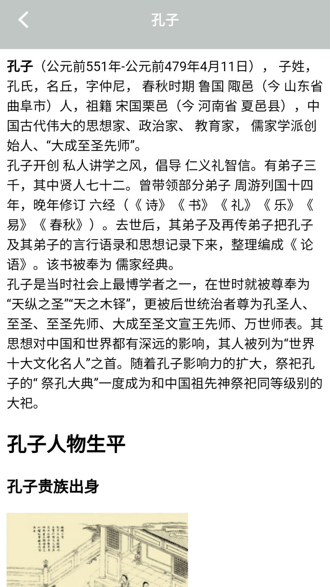 行侠仗义五千年之史历史学习app手机版下载