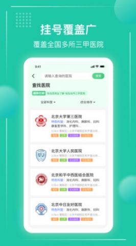 2023京医挂号通app最新官方版下载